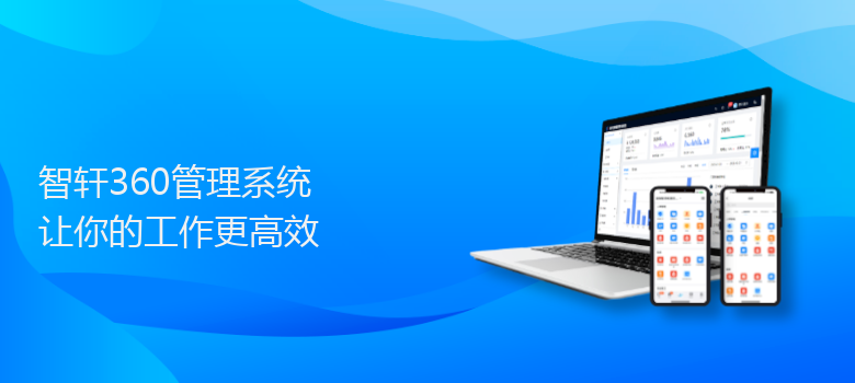 360管理系统